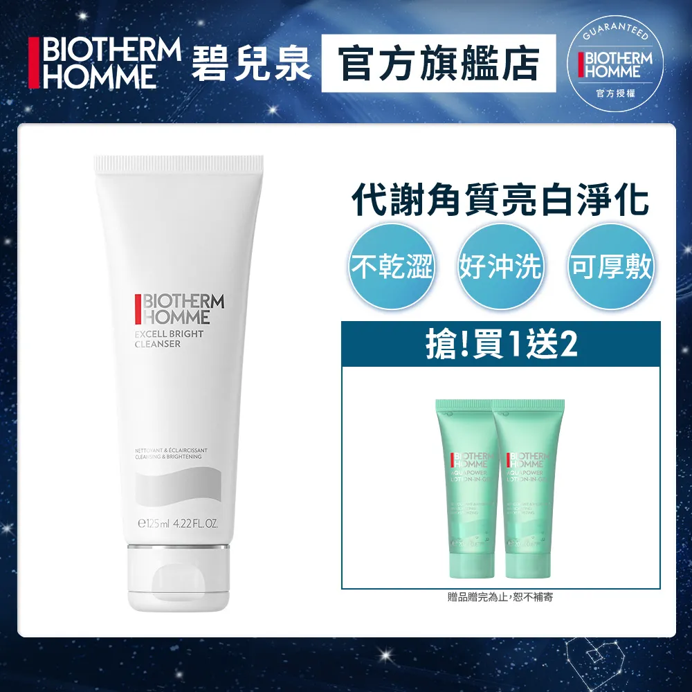 BIOTHERM 碧兒泉 男仕極致亮白潔顏膠125ml｜洗面乳 男生保養｜官方旗艦店 雙11 歷史價格詳細信息