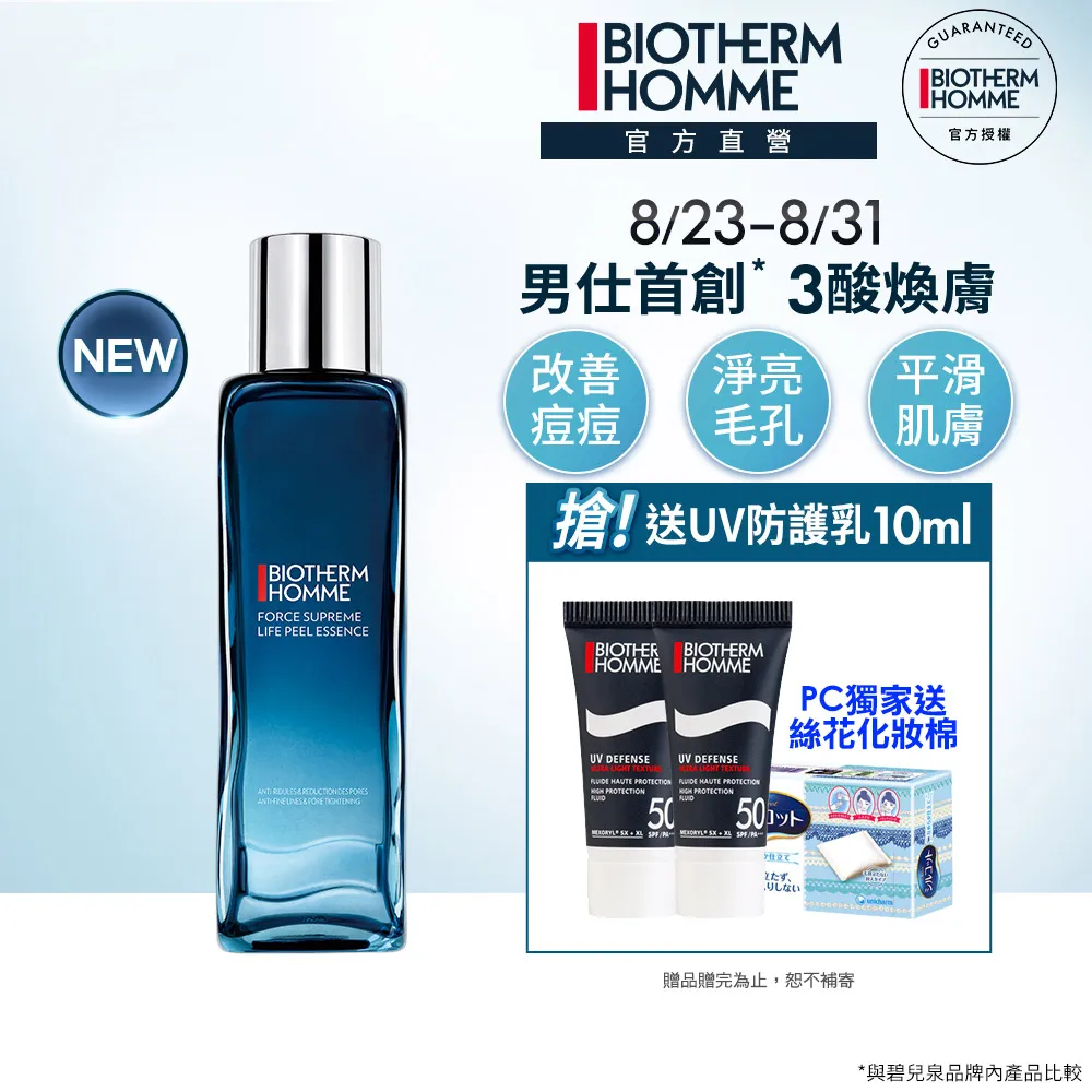 BIOTHERM 碧兒泉 亮膚特嫩保養組｜奇蹟特嫩精華+超保濕亮膚身體乳｜官方旗艦店 歷史價格詳細信息