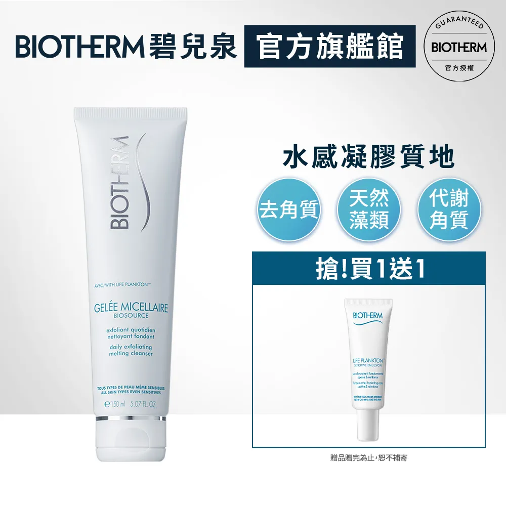BIOTHERM 碧兒泉 活泉平衡潔顏膠 150ML 百貨公司專櫃貨☆旅行用 歷史價格詳細信息
