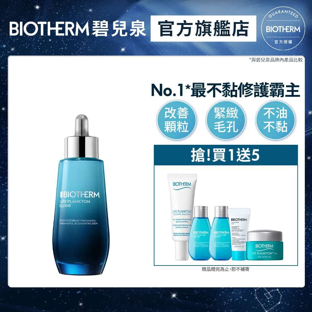 BIOTHERM 碧兒泉 奇蹟特嫩守護霜防護組｜保濕 精華 修復｜官方旗艦店 歷史價格詳細信息