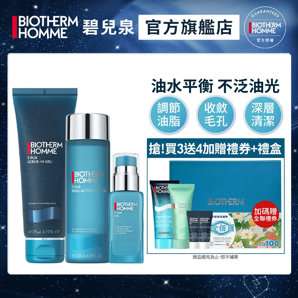 BIOTHERM 碧兒泉 控油潔顏  男仕長效收斂保養組贈保養4件組｜保濕 緊膚 修護 男生保養 去角質｜官方旗艦店 歷史價格詳細信息