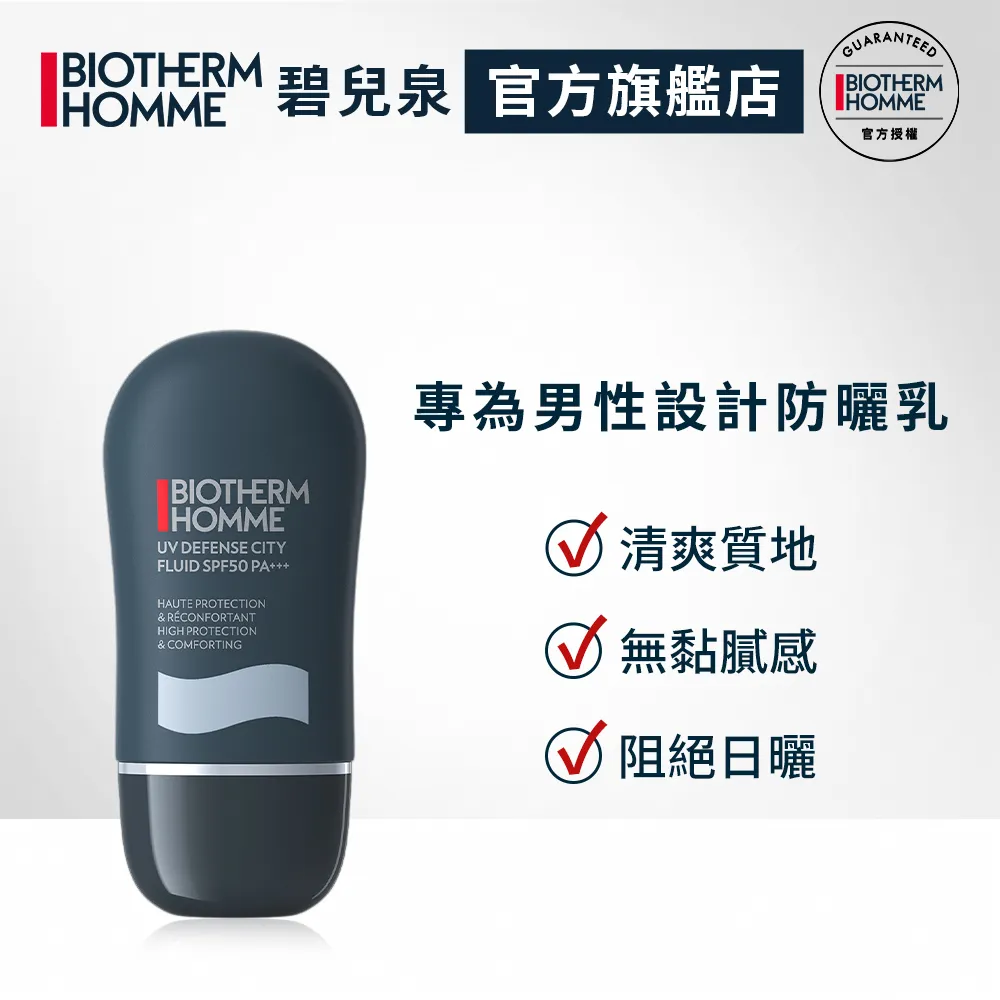 BIOTHERM 碧兒泉 男仕 極限輕質UV防護乳30ML 百貨公司專櫃正貨盒裝 歷史價格詳細信息