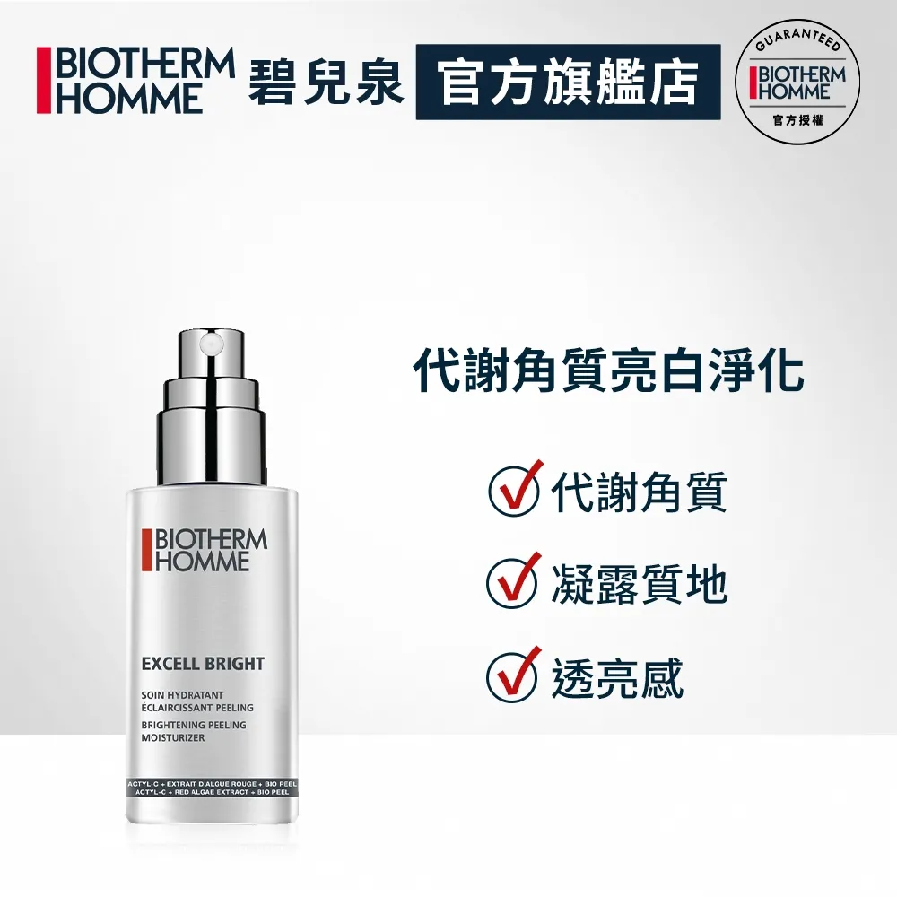 BIOTHERM 碧兒泉 男仕極致亮白潔顏膠125ml｜洗面乳 男生保養｜官方旗艦店 雙11 歷史價格詳細信息