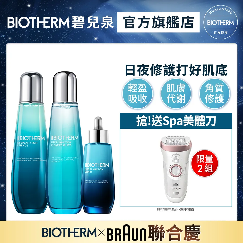 BIOTHERM 碧兒泉 特嫩泉身保養組贈極嫩亮顏美體服務券｜奇蹟特嫩精華+奇蹟特嫩身體乳｜官方旗艦店 歷史價格詳細信息