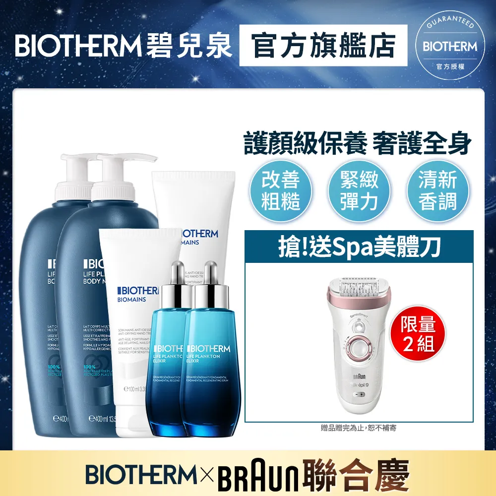 BIOTHERM 碧兒泉 特嫩泉身保養組贈極嫩亮顏美體服務券｜奇蹟特嫩精華+奇蹟特嫩身體乳｜官方旗艦店 歷史價格詳細信息