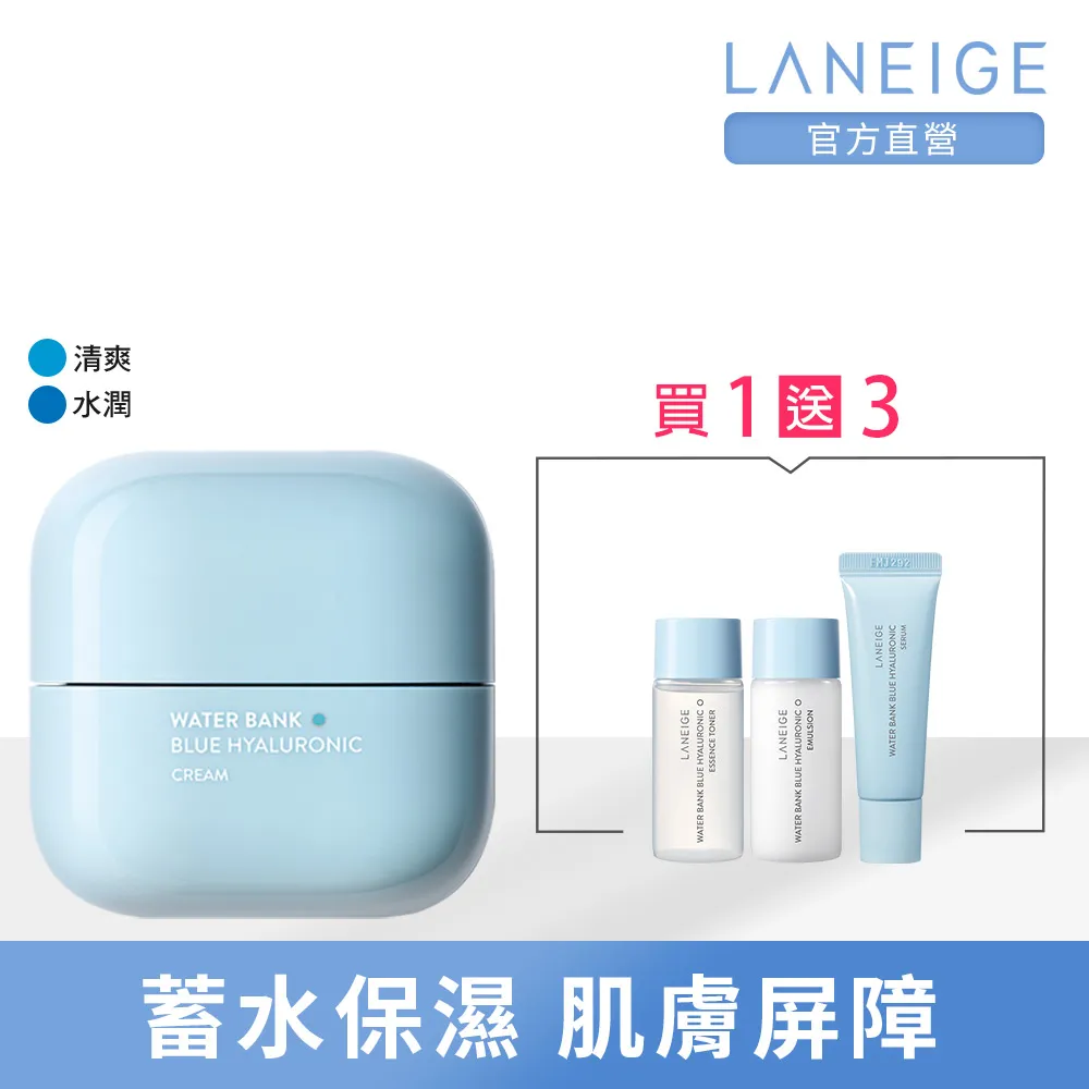LANEIGE 蘭芝 水酷修護保濕霜 20ml 超值雙入新客組 保濕 玻尿酸 歷史價格詳細信息