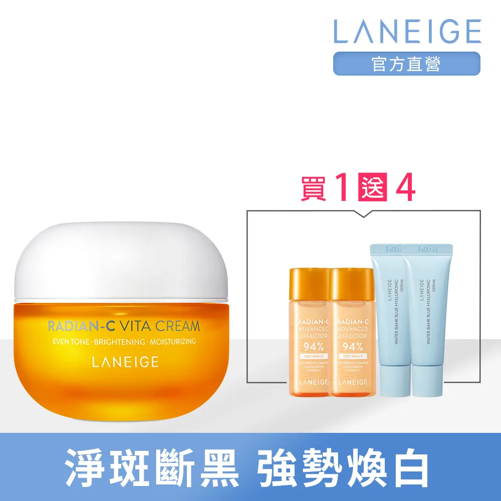LANEIGE 蘭芝 維他命C淨膚霜 小資超福組 官方旗艦店 歷史價格詳細信息