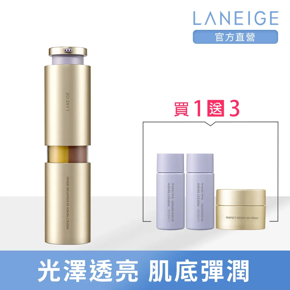 【LANEIGE 蘭芝】完美新生三效賦活精華 40ml #三管精華(A醇 a醇 保養 抗老 緊緻 撫紋 精華液 官方直營) 歷史價格詳細信息