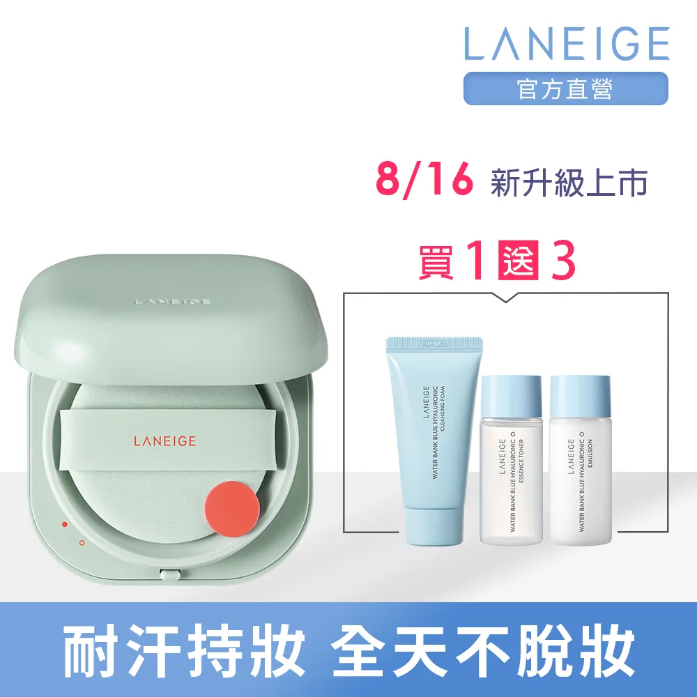 【LANEIGE 蘭芝】Neo 型塑霧感氣墊 15g*2 歷史價格詳細信息
