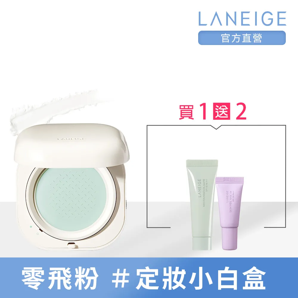 【LANEIGE 蘭芝】NEO型塑超持妝三效氣墊蜜粉 7g(定妝 氣墊粉餅 隔離霜 官方直營) 歷史價格詳細信息