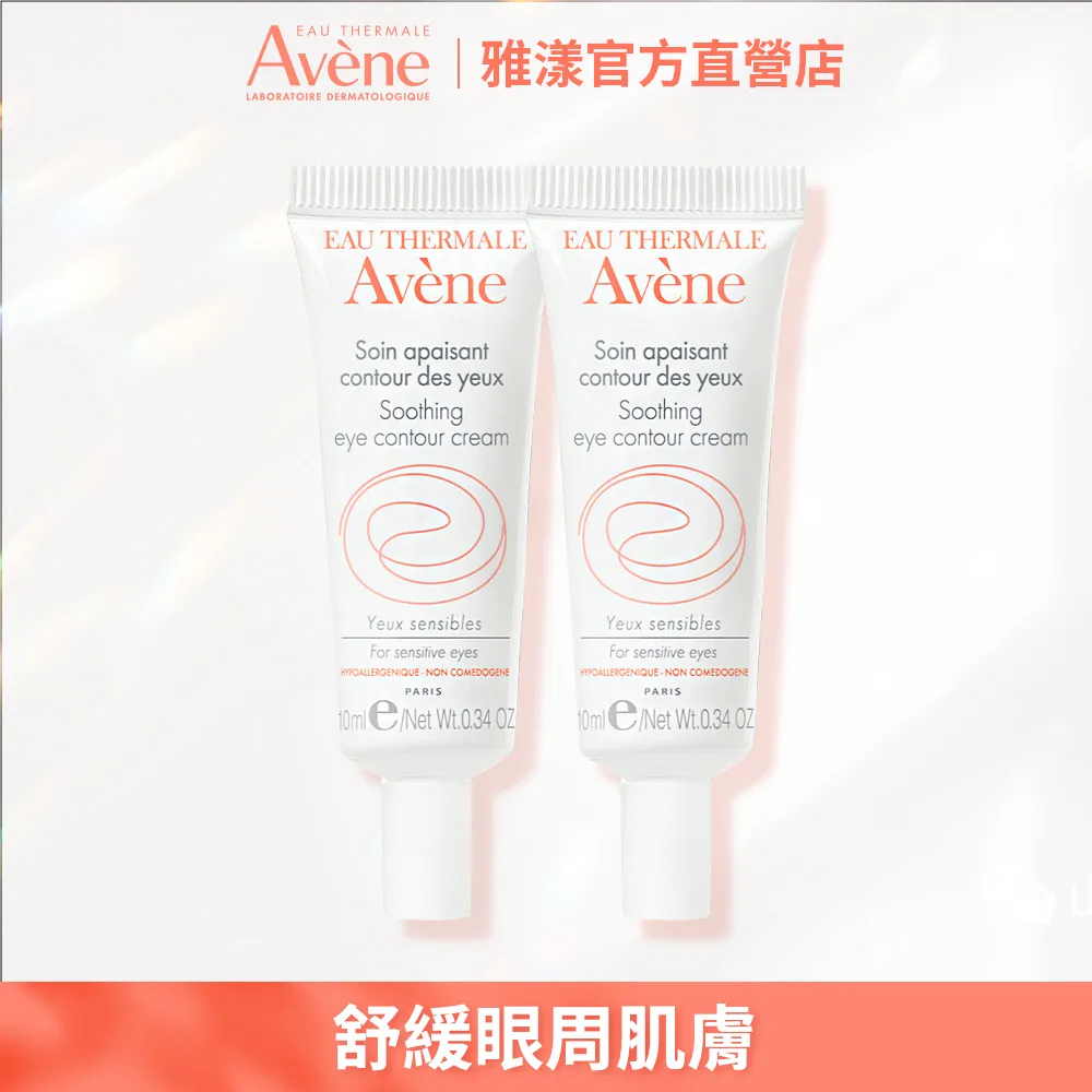 【Avene 雅漾官方直營】活泉舒緩卸妝凝膠100ml(旅行瓶) 歷史價格詳細信息