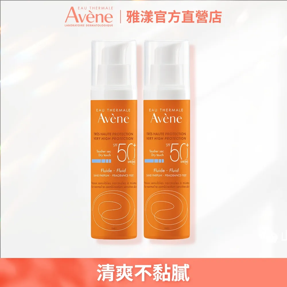 Avene雅漾 全效極護輕透防曬液－無香 SPF50+ 5ml (0元加購兌換禮專用)【新高橋藥局】效期：2023.09 歷史價格詳細信息