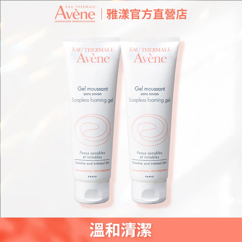 Avene 雅漾 舒護活泉潔膚凝膠(125mlx2入)【小三美日】DS006767 歷史價格詳細信息