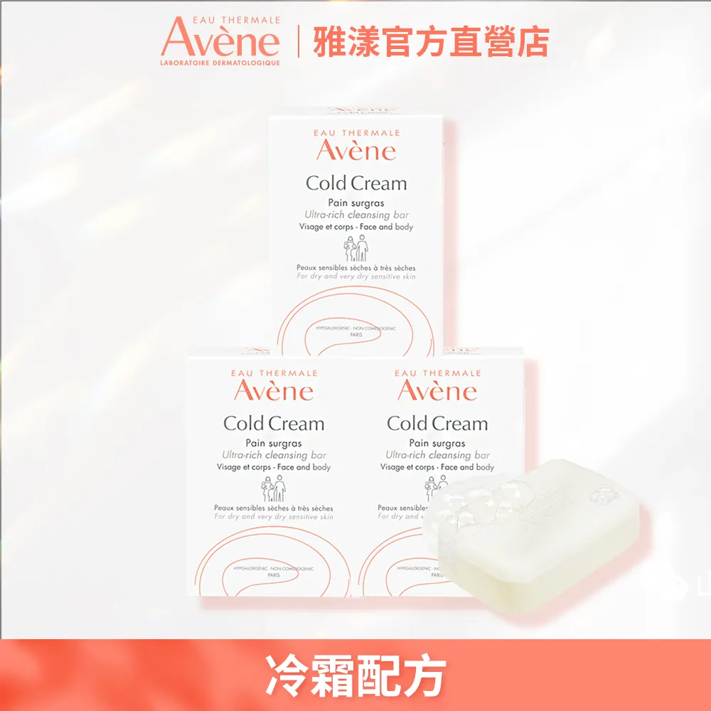 Avene雅漾 活泉滋潤柔膚皂買四送二組 歷史價格詳細信息