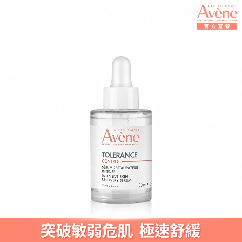 Avene雅漾 舒敏集中修護精萃30ml(2入組) 歷史價格詳細信息