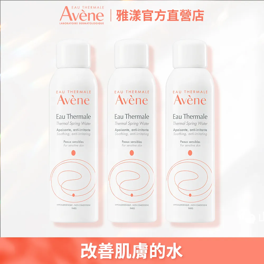Avene 雅漾 舒護活泉水50ml 歷史價格詳細信息