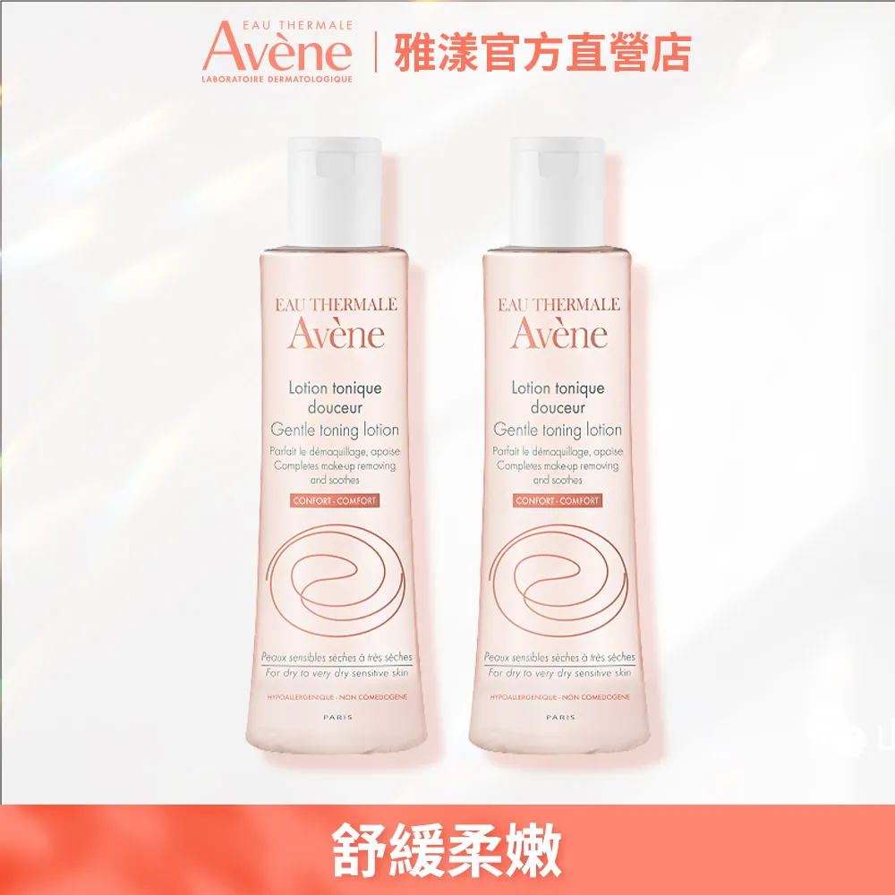 （2入組）官方直營【Avene 雅漾】活泉柔潤保濕化妝水200ml 歷史價格詳細信息