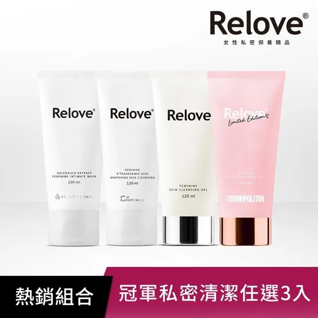 Relove 私密清潔任選3入超值組 歷史價格詳細信息