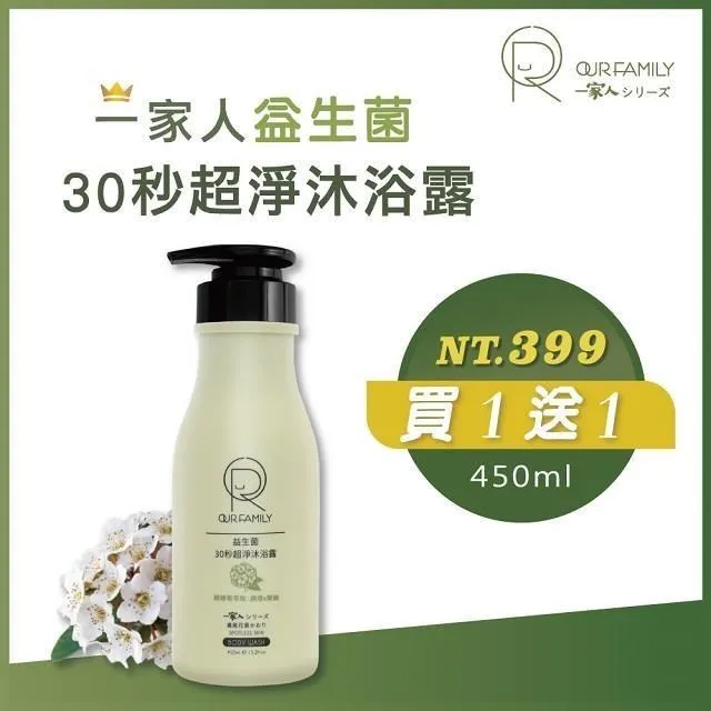 OUR FAMILY一家人益生菌植淨控油髮浴 500ml(油性頭皮)【買一送一】 歷史價格詳細信息