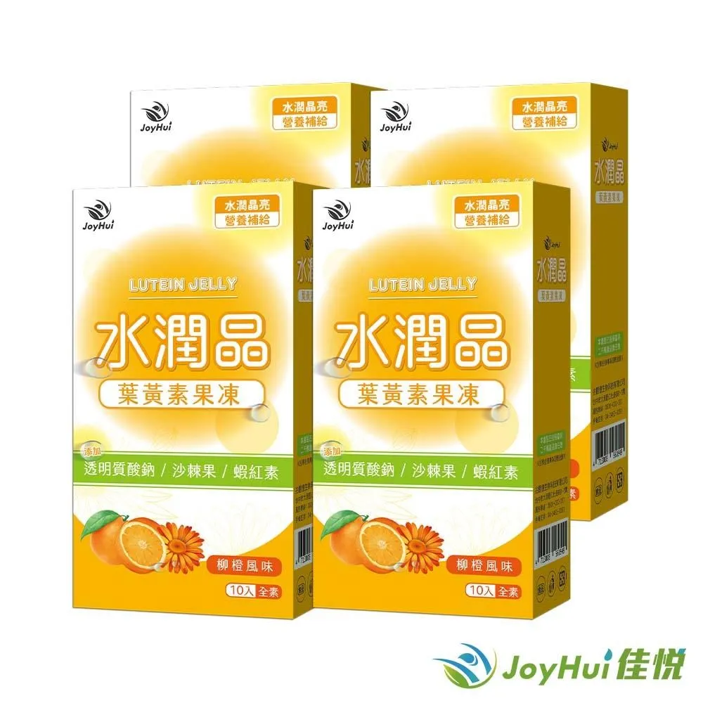 【JoyHui佳悅】水潤晶 葉黃素果凍飲 柳橙風味 10入裝 兩盒組 歷史價格詳細信息