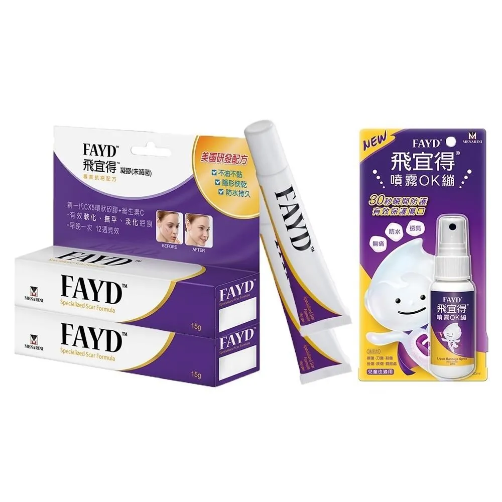 FAYD飛宜得噴霧OK繃30ml(兒童也適用) 歷史價格詳細信息