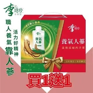 【新年快樂】李時珍-養氣人蔘精華飲35mlX18入/盒買二送二(共72包) 歷史價格詳細信息