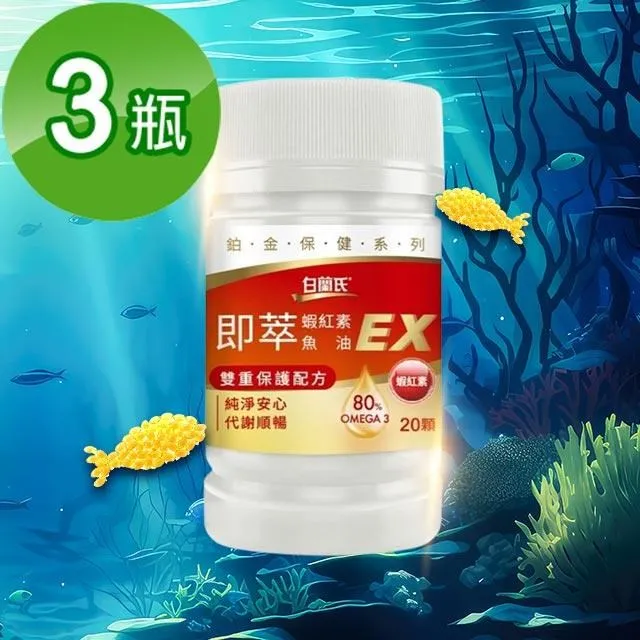 【3入組】蝦紅素葉黃素膠囊30粒 玉米黃素 黑醋栗 游離型 金盞花 花青素 藻紅素 維生素E 歷史價格詳細信息