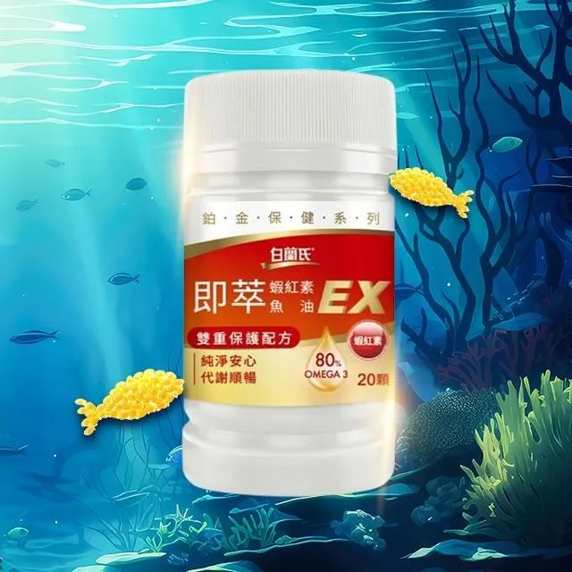白蘭氏 即萃蝦紅素魚油EX(20顆/瓶)3入組 歷史價格詳細信息