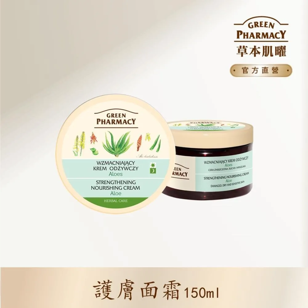 Green Pharmacy 蘆薈水嫩保濕護手美甲霜 100ml 歷史價格詳細信息