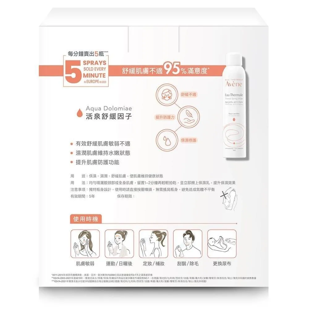 雅漾 舒護活泉水300ml 八入組 立即舒緩 改善膚質 Avene官方旗艦店 歷史價格詳細信息