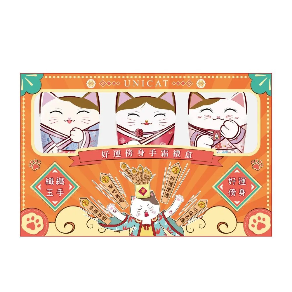 UNICAT 變臉貓 護手霜禮盒版(40mlx3)【小三美日】D362239 歷史價格詳細信息