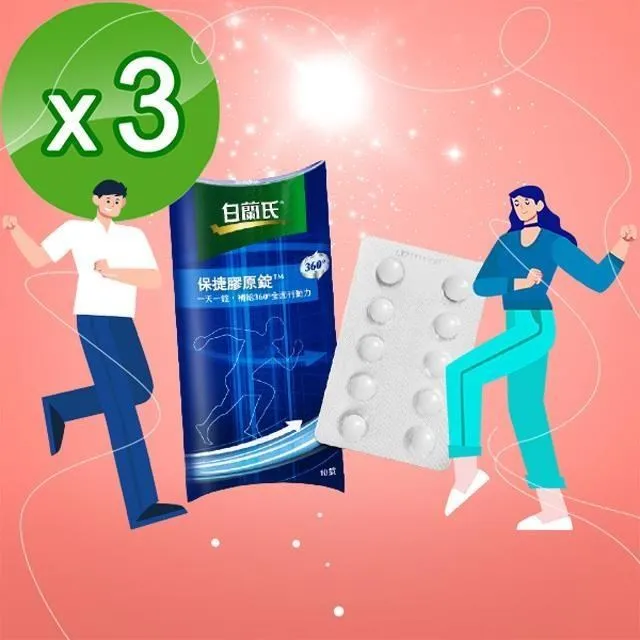 《白蘭氏》保捷膠原錠(10錠/盒) 歷史價格詳細信息