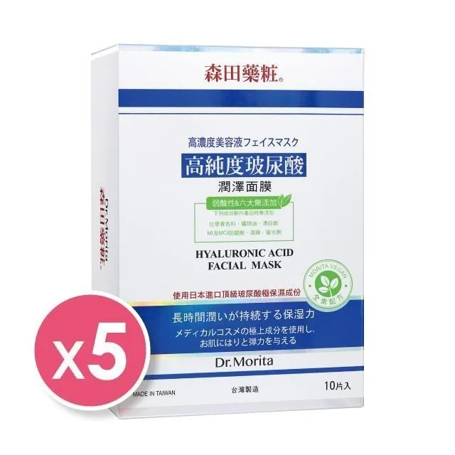 森田藥粧高純度玻尿酸保濕潤澤面膜8入 歷史價格詳細信息