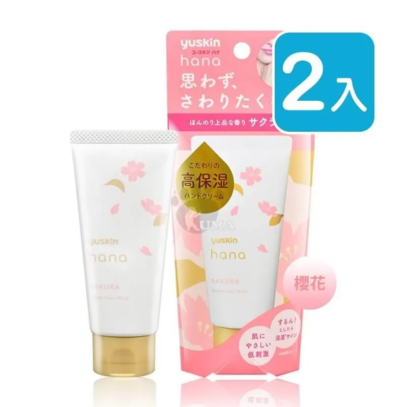 YUSKIN 花漾櫻花護手霜 50g【Donki日本唐吉訶德】 歷史價格詳細信息