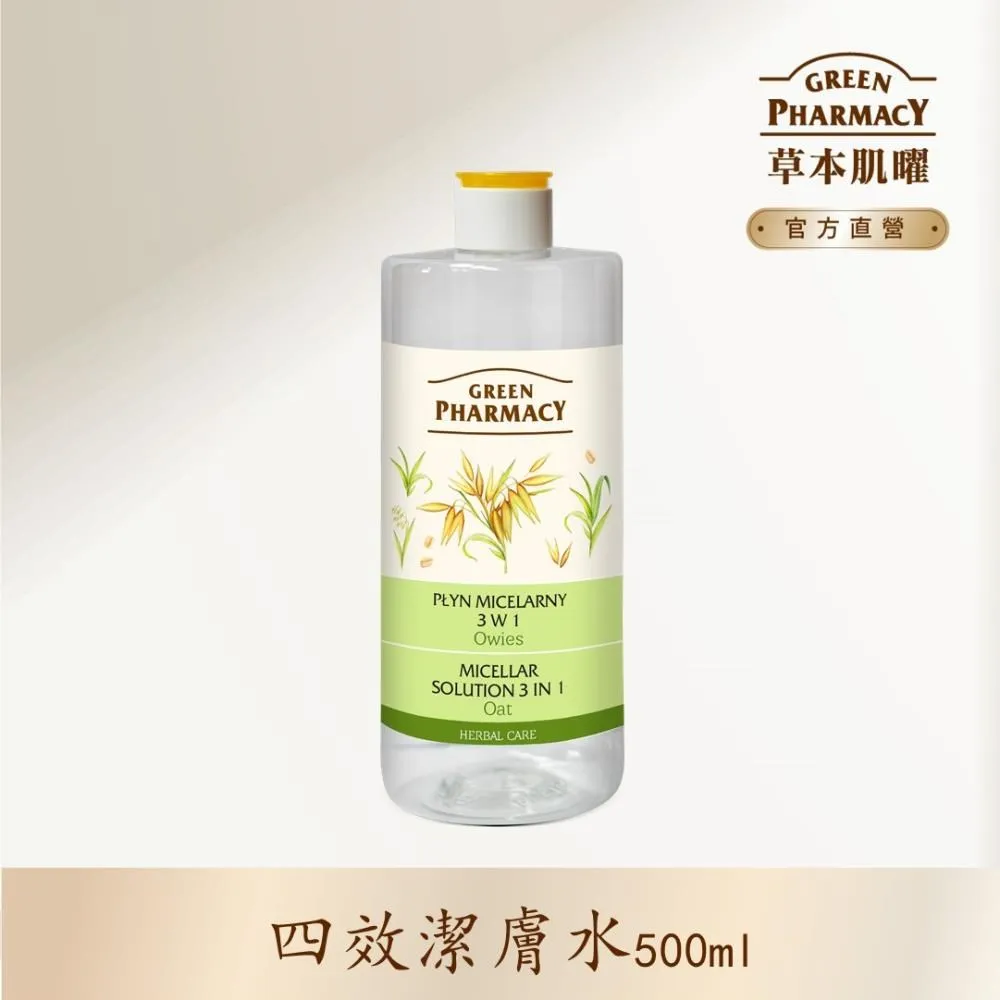 Green Pharmacy草本肌曜 四效潔膚水500ml 2入組 歷史價格詳細信息