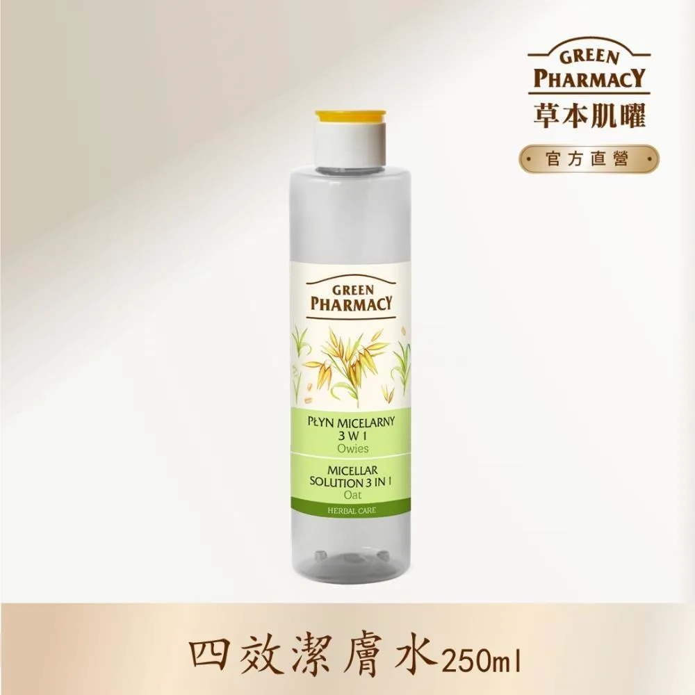 Green Pharmacy草本肌曜 四效潔膚水500ml 2入組 歷史價格詳細信息