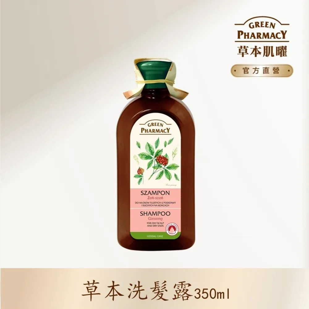 Green Pharmacy草本肌曜 洗髮精 350ml 系列 歷史價格詳細信息