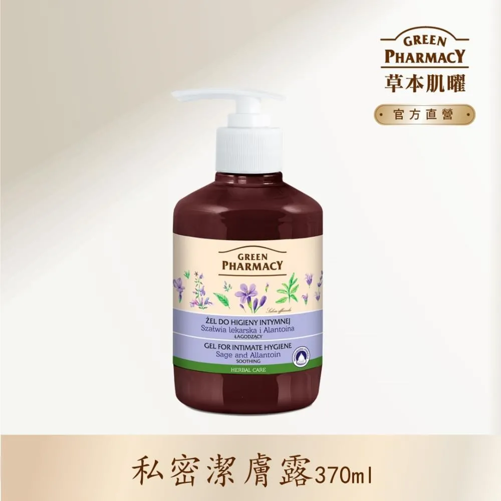 Green Pharmacy 鼠尾草舒緩水嫩護膚私密潔膚露300ml 歷史價格詳細信息