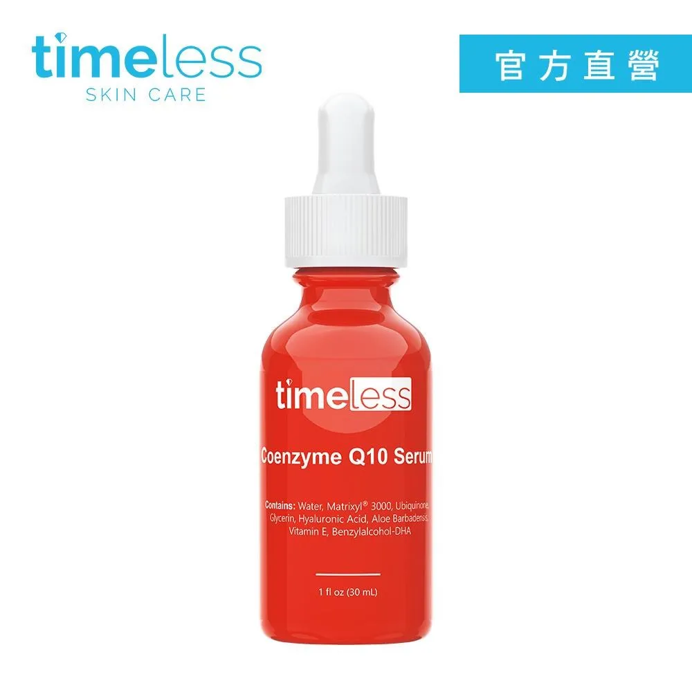 【Timeless SKIN CARE 時光永恆】維C煥白複合精華 30ml｜官方總代理直營｜TalYah 達立亞 歷史價格詳細信息