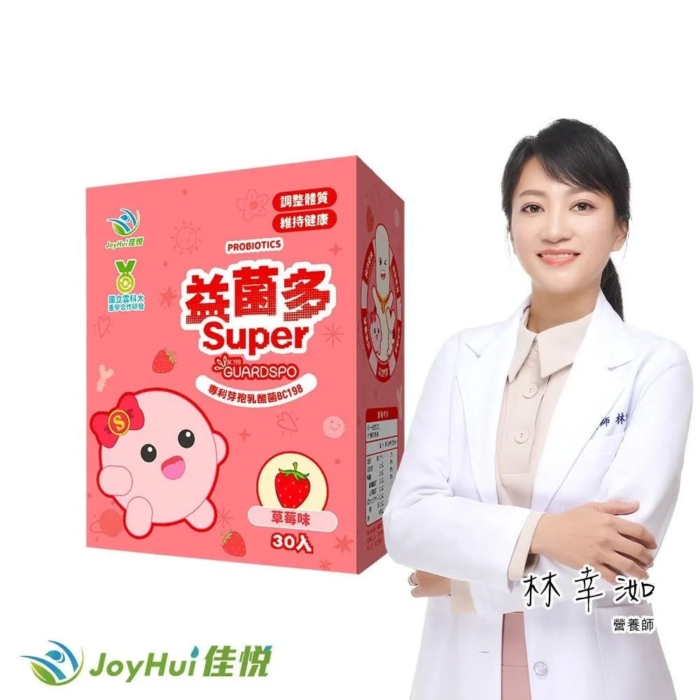 【JoyHui佳悅】益菌多super保護型配方1盒(共30包、綜合維生素+全家益生菌+兒童益生菌+順暢益生菌) 歷史價格詳細信息