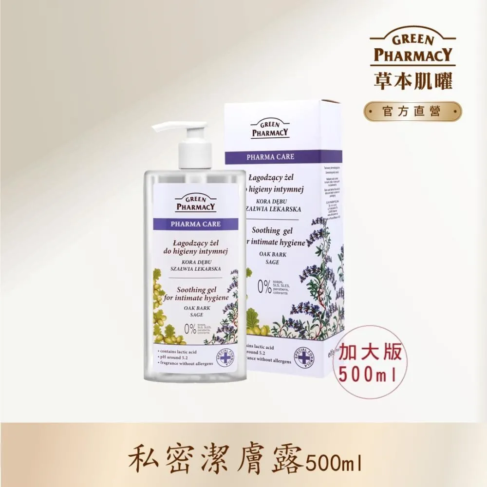 Green Pharmacy 鼠尾草舒緩水嫩護膚私密潔膚露300ml 歷史價格詳細信息