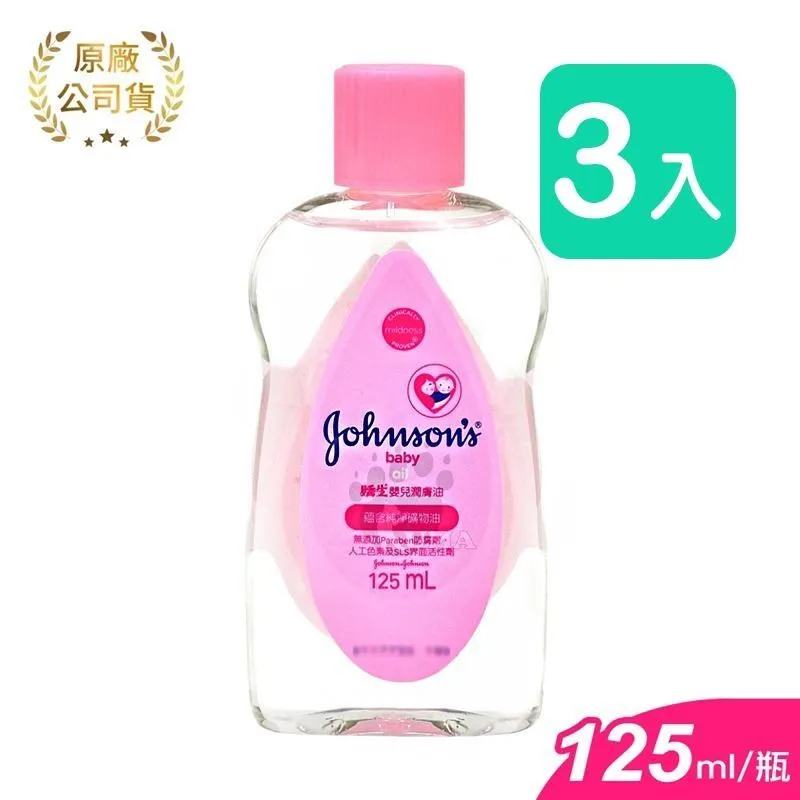 嬌生 嬰兒潤膚油 125ml/瓶 Johnsons 維康 嬰兒油 歷史價格詳細信息