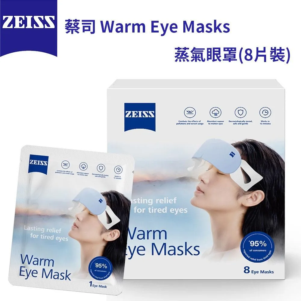 【ZEISS 蔡司】蒸氣眼罩8入盒裝 歷史價格詳細信息