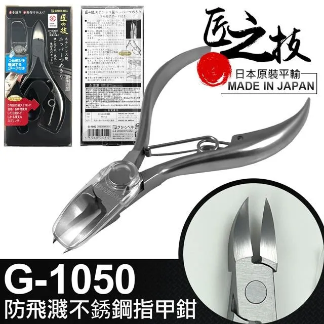 【GREEN BELL】日本匠之技 110mm不銹鋼指甲鉗套組(G-1027) 歷史價格詳細信息