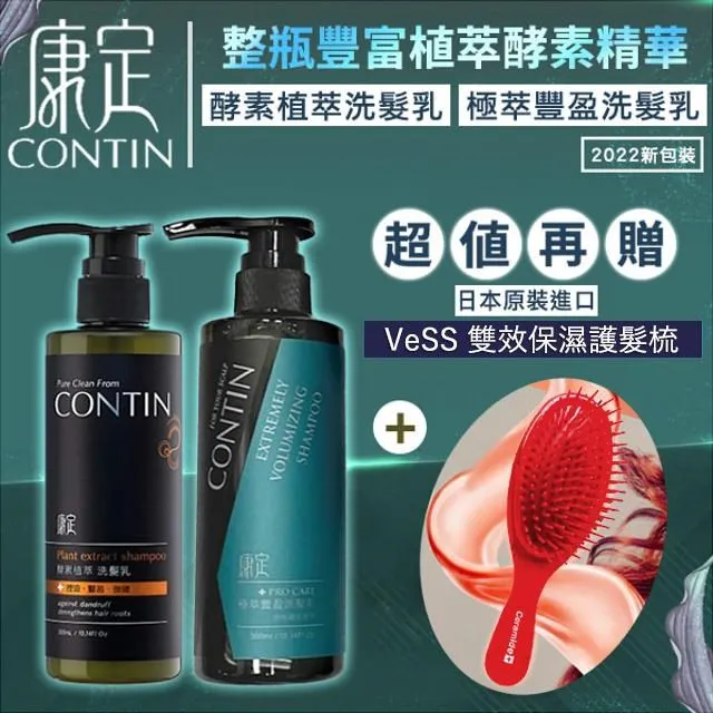 CONTIN 康定 酵素植萃洗髮乳.洗面露 2入組 歷史價格詳細信息