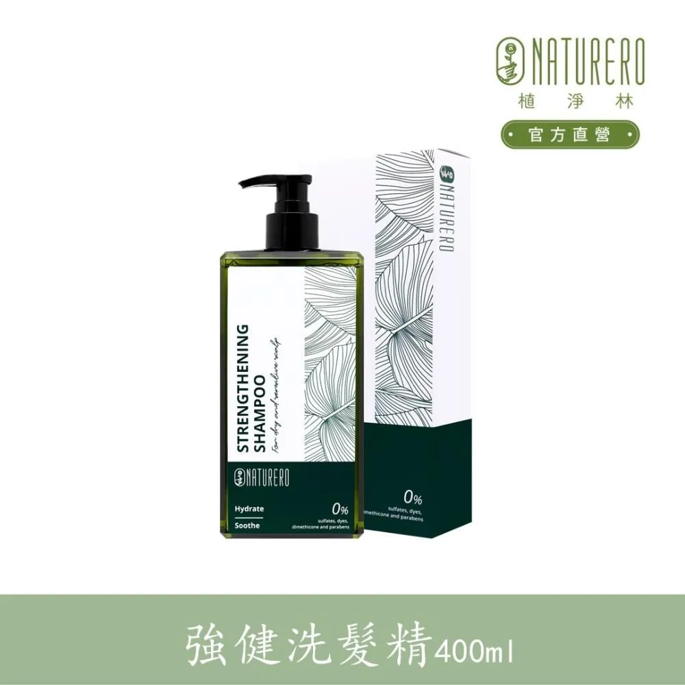 【Naturero植淨林】強健洗髮400ml任1入+頭皮精華噴霧120ml 歷史價格詳細信息