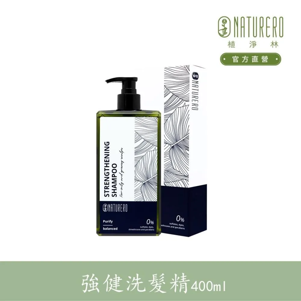 【Naturero植淨林】強健洗髮400ml任1入+頭皮精華噴霧120ml 歷史價格詳細信息