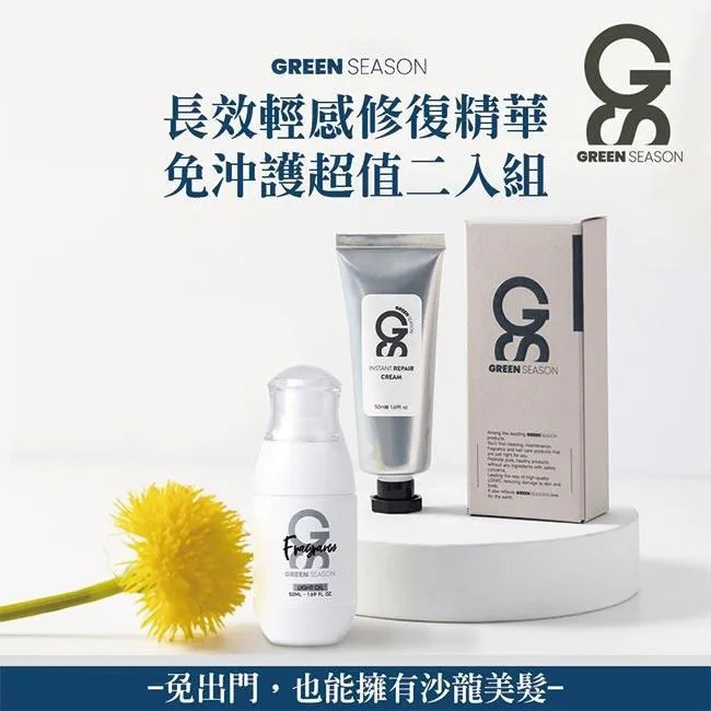【GS 綠蒔】瞬效精華修復霜50ml-二入組（免沖水護髮） 歷史價格詳細信息