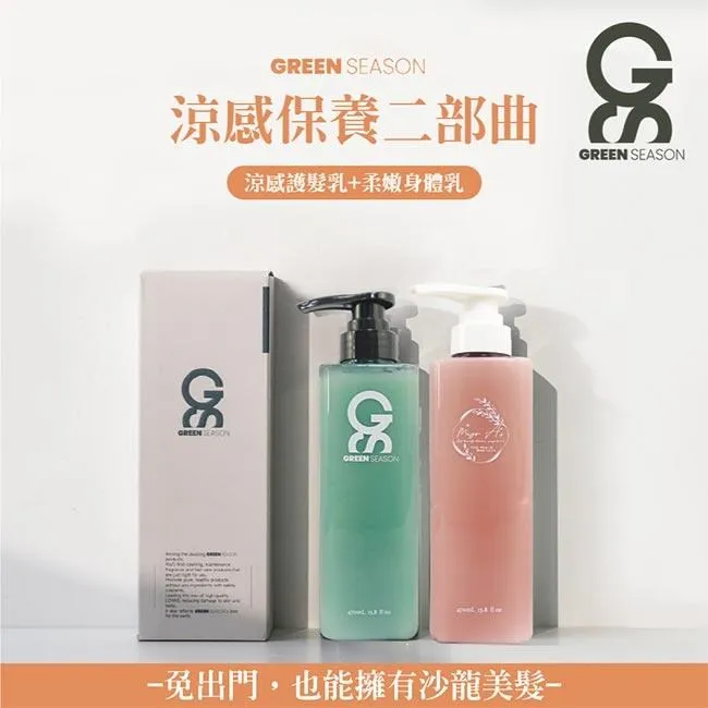 【GS 綠蒔】沙龍級育活美肌二部曲-網美推薦 (洗髮精 470ml+身體乳470ml) 歷史價格詳細信息