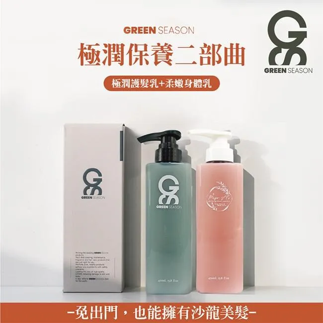 【GS 綠蒔】沙龍級育活美肌二部曲-網美推薦 (洗髮精 470ml+身體乳470ml) 歷史價格詳細信息